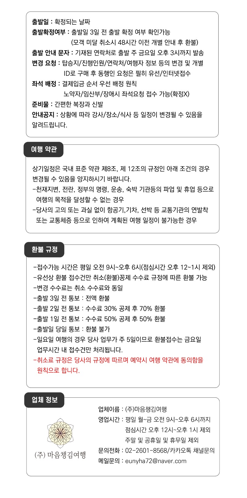 환불규정수정판_대지 1_대지 1_대지 1.jpg