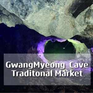 (4p~/Car+Admission Fees)GwangMyeong  Cave & Traditonal Market